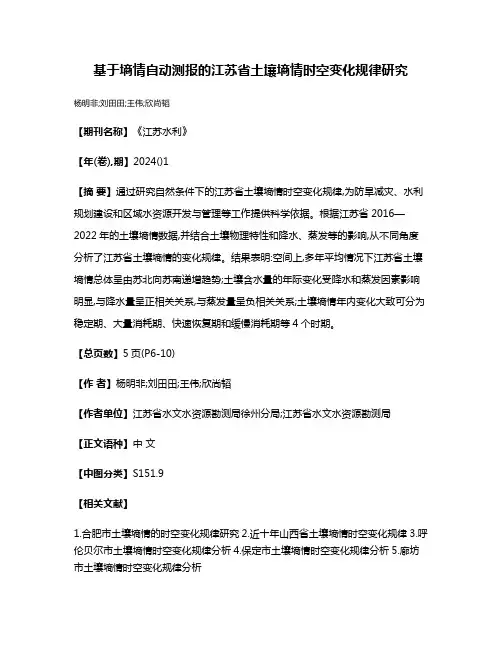 基于墒情自动测报的江苏省土壤墒情时空变化规律研究