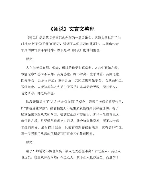《师说》文言文整理