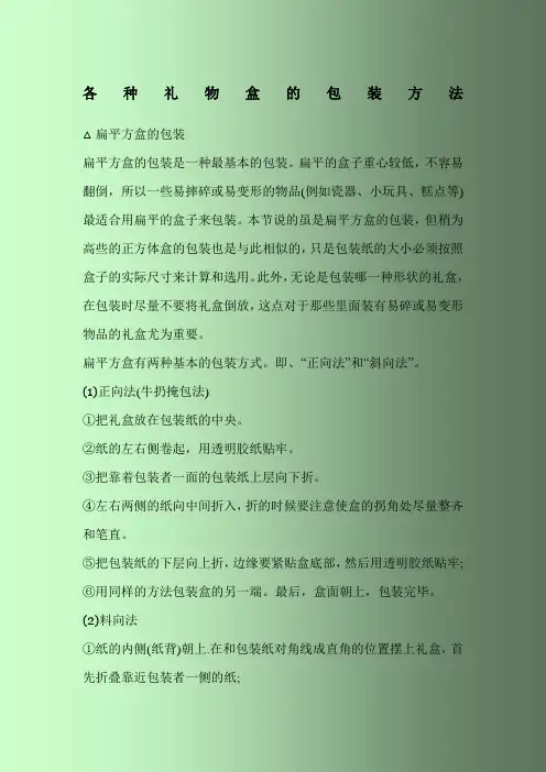 各种礼物盒的包装方法