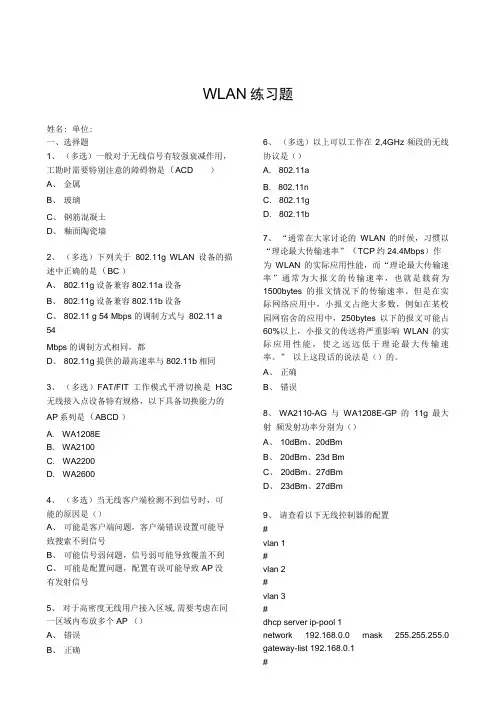 WLAN试题集合.doc