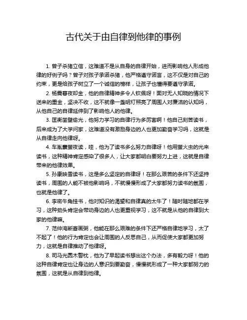 古代关于由自律到他律的事例