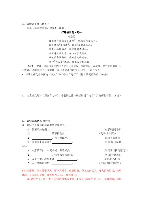 古代诗歌赏析柳宗元《行路难三首其一》阅读练习及答案