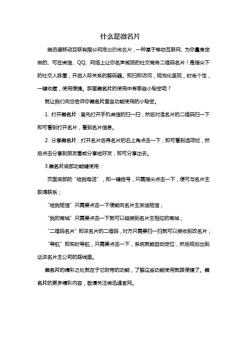 什么是微名片