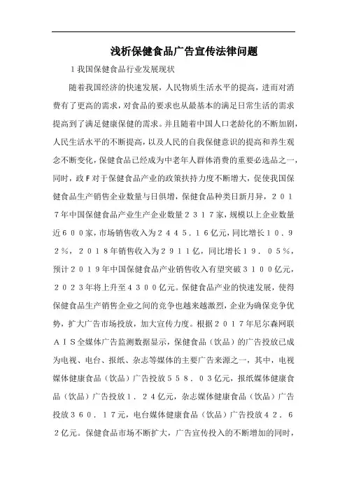 浅析保健食品广告宣传法律问题.docx