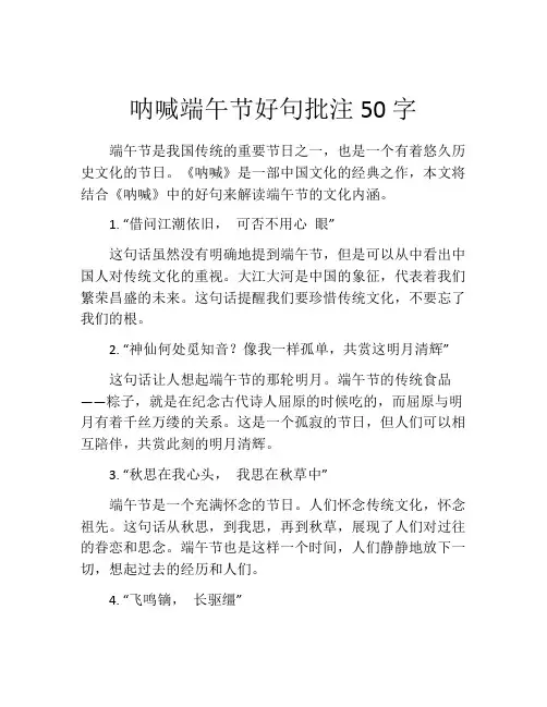 呐喊端午节好句批注50字