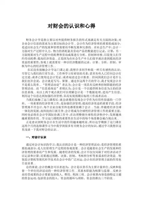 对财会的认识和心得