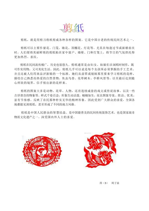 剪纸,又叫刻纸,窗花或剪画