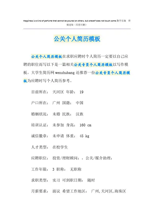 公关个人简历模板