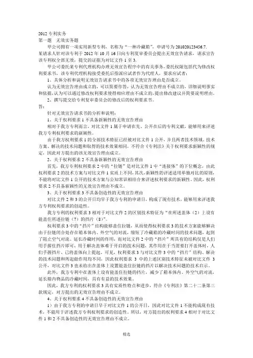 2012专利实务真题答案