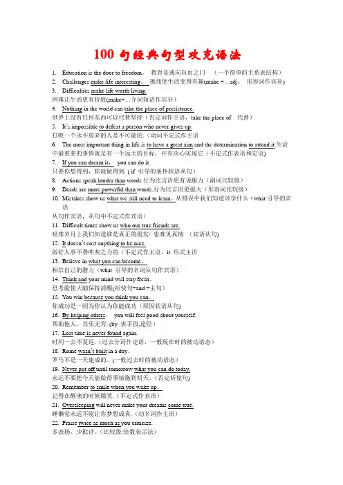 100句经典英语句型