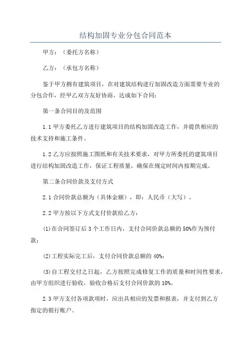 结构加固专业分包合同范本