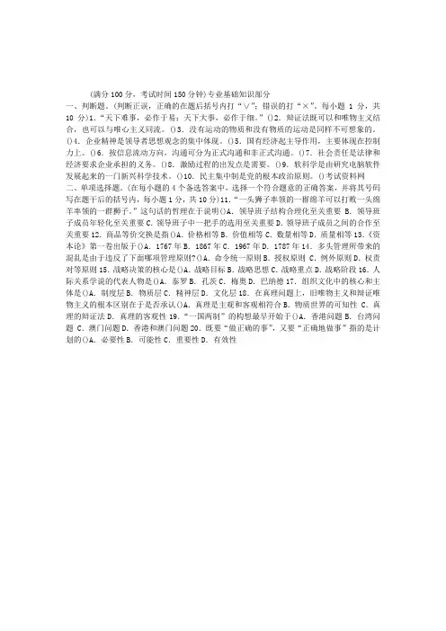 2010年特岗教师招聘考试：专业基础知识初中政治模拟试题一