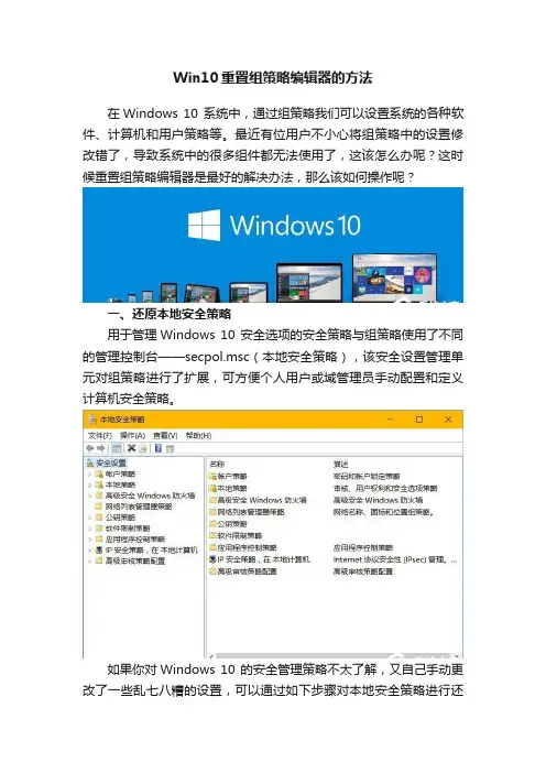 Win10重置组策略编辑器的方法