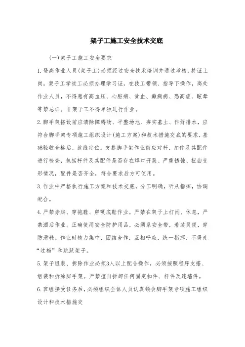 架子工施工安全技术交底(三级交底)