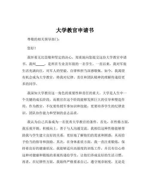 大学教官申请书