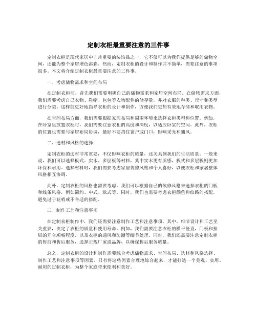 定制衣柜最重要注意的三件事