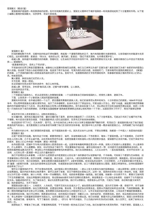 爱国散文（精选7篇）