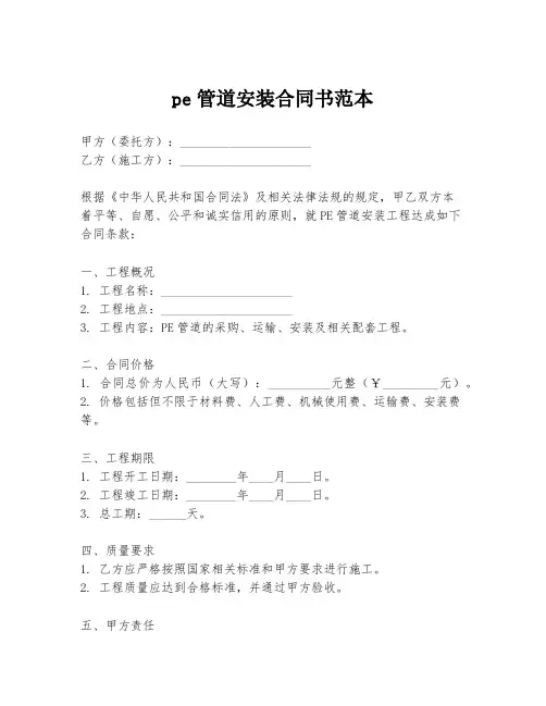 pe管道安装合同书范本