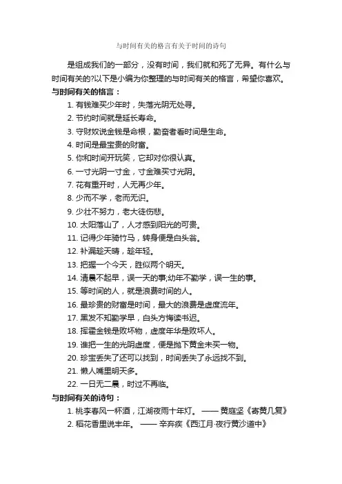 与时间有关的格言有关于时间的诗句_励志名言