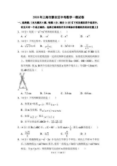2018年上海市静安区中考一模数学试卷(解析版)
