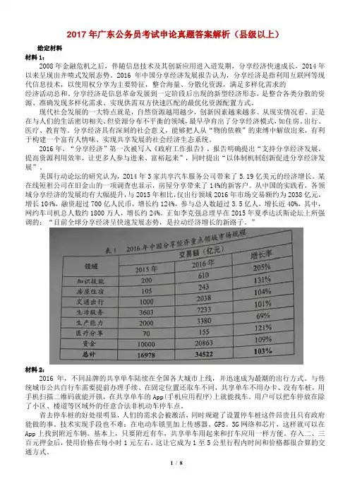 2017年广东省公务员考试申论真题答案解析