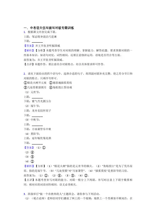 语文仿写续写对联专题专题训练练习及解析
