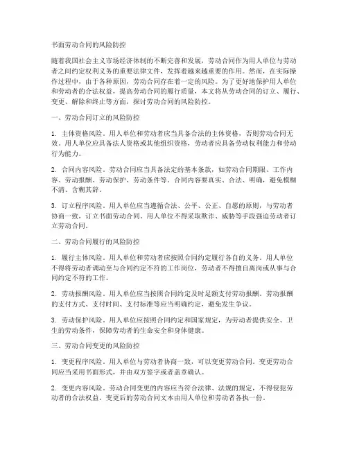 书面劳动合同的风险防控