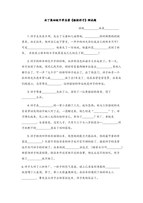 骆驼祥子测试题  附答案