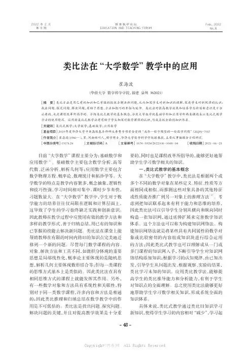 类比法在“大学数学”教学中的应用