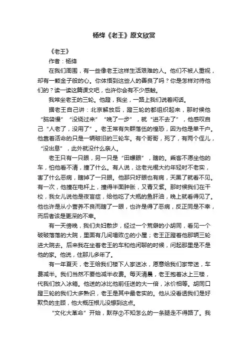 杨绛《老王》原文欣赏
