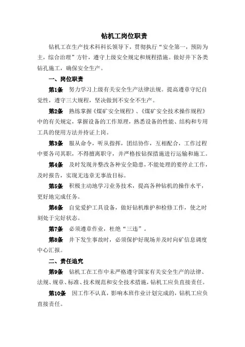 钻机工岗位职责