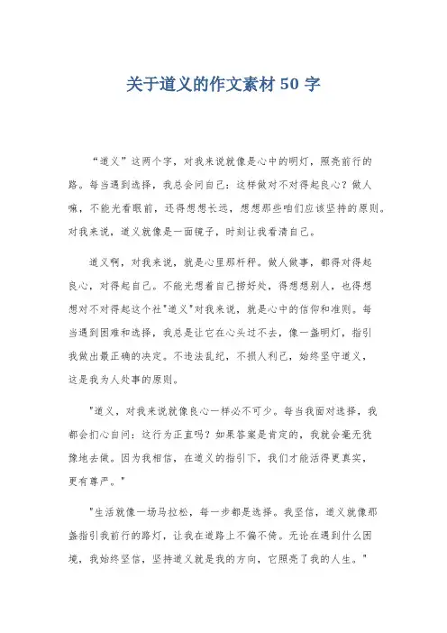 关于道义的作文素材50字