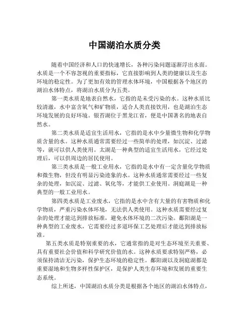 中国湖泊水质分类