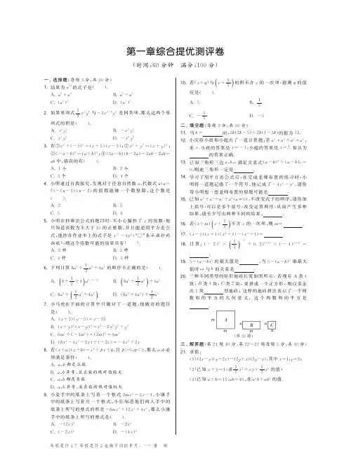 七年级数学下册第一章综合提优测评卷（新版）北师大版