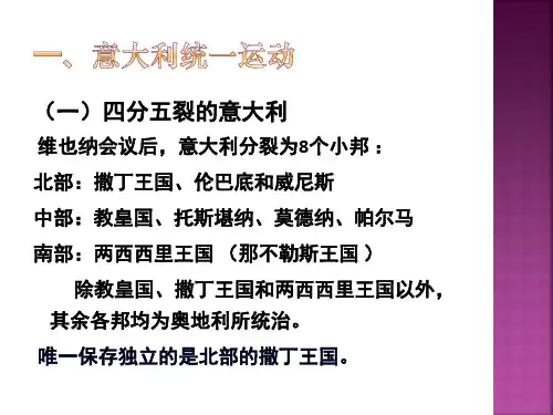 第二节意大利德国的先后统一ppt课件