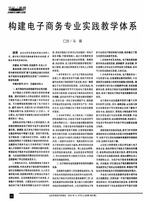 构建电子商务专业实践教学体系