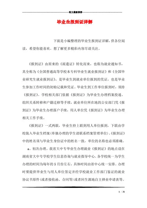 毕业生报到证详解