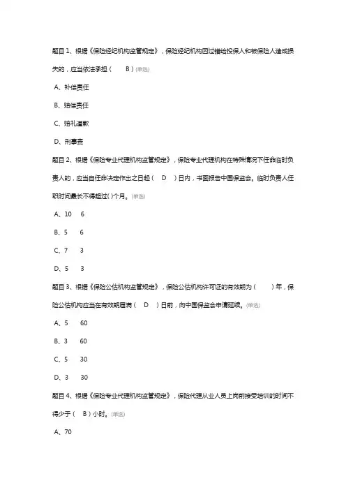 专业中介监管规范