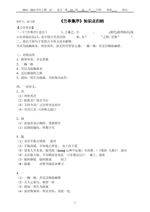 《兰亭集序》导学案—基础巩固与练习(参考答案)