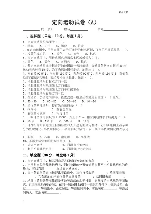 定向运动试卷