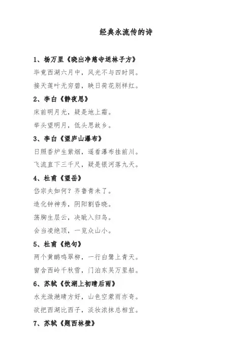《经典永流传》诗词