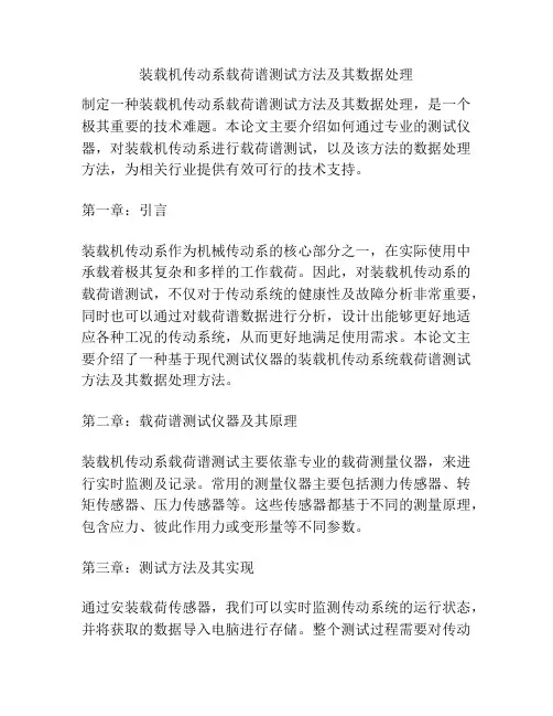 装载机传动系载荷谱测试方法及其数据处理
