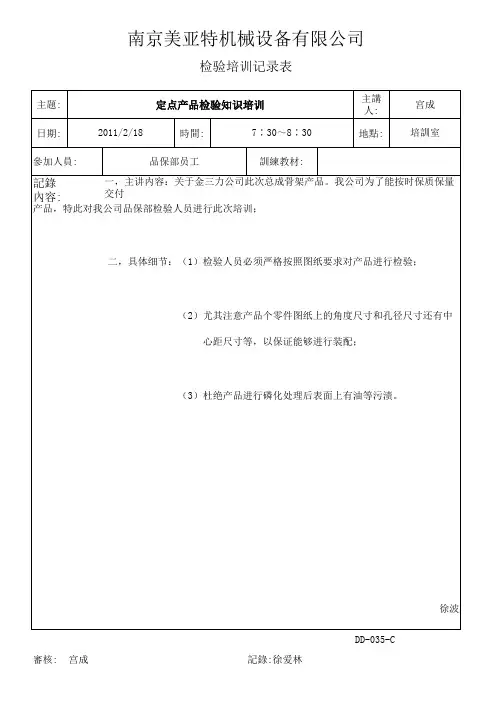 检验培训记录表