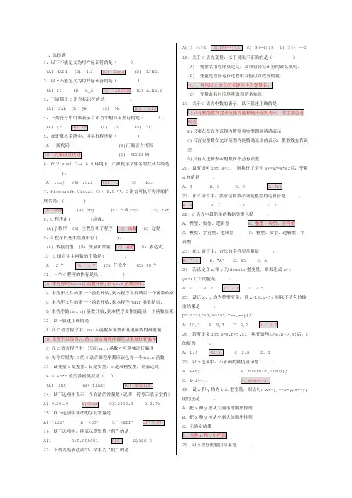 C语言题库(带答案)-排版