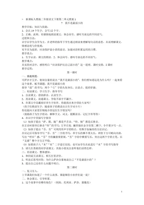 新课标人教版二年级语文下册第二单元教案1