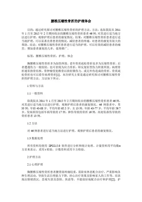 腰椎压缩性骨折的护理体会