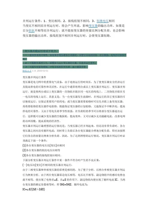 变压器并联运行