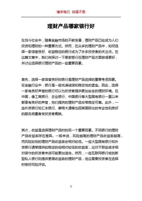 理财产品哪家银行好