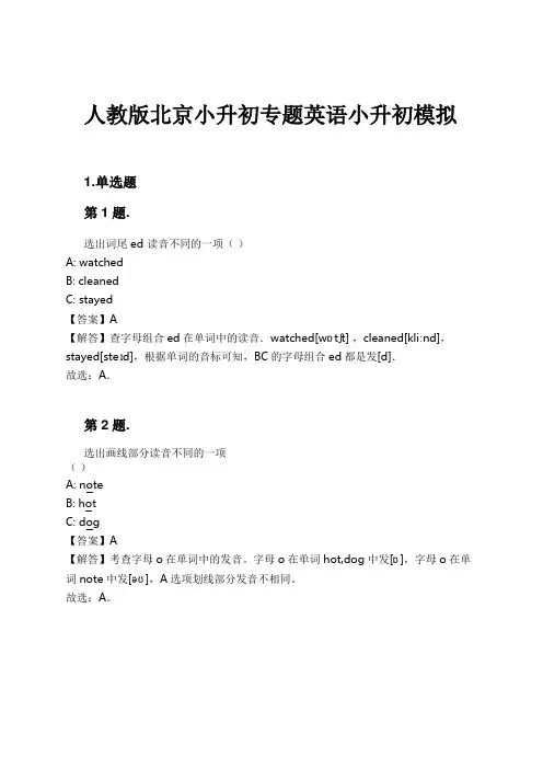 人教版北京小升初专题英语小升初模拟试卷及解析