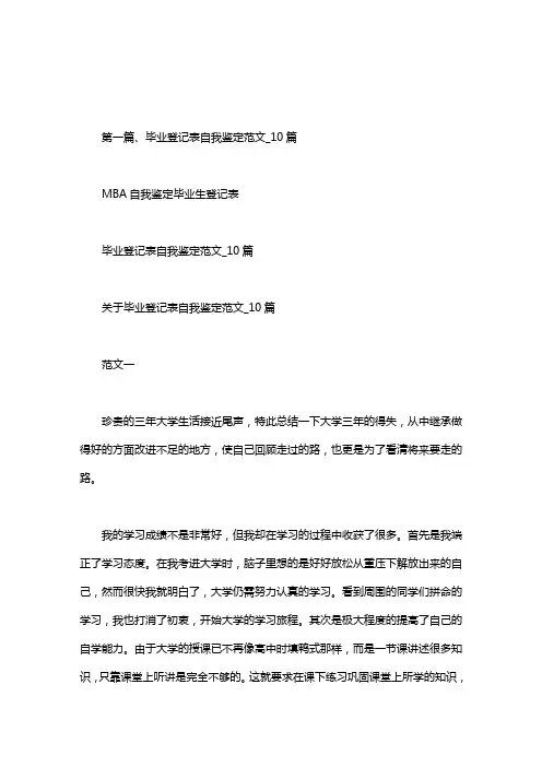 MBA自我鉴定毕业生登记表